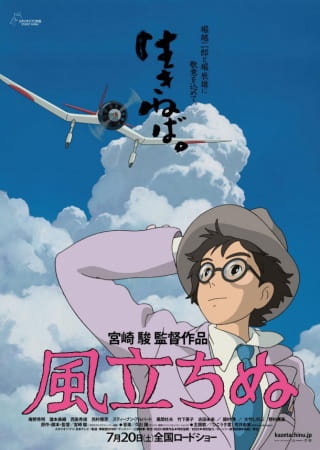 Affiche de Kaze Tachinu